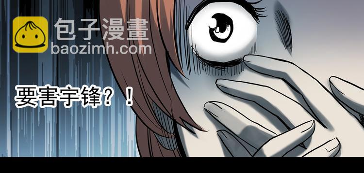 🍸怪奇实录 第358话 树上影 下 第38页