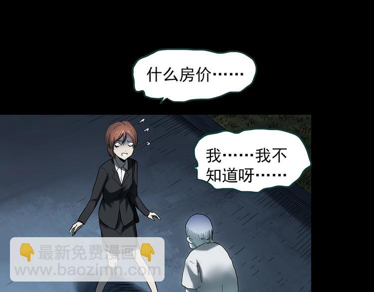 🍸怪奇实录 第358话 树上影 下 第4页