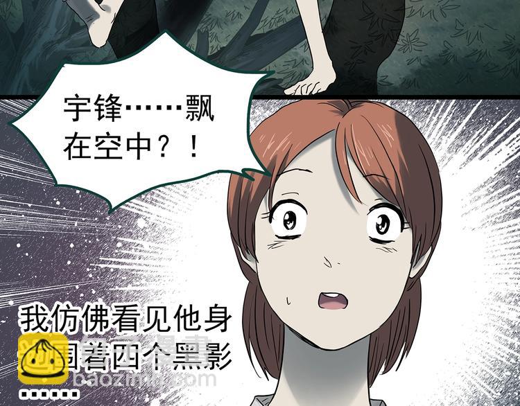 🍸怪奇实录 第358话 树上影 下 第47页
