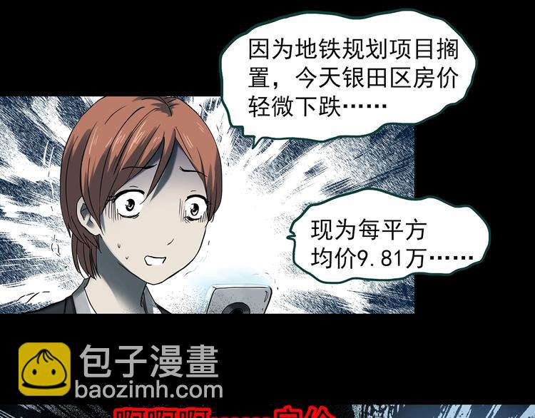 🍸怪奇实录 第358话 树上影 下 第6页