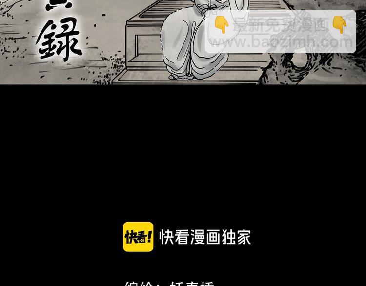 🍸怪奇实录 第362话 月嫂奇事 第2页
