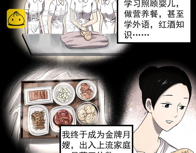 🍸怪奇实录 第362话 月嫂奇事 第20页