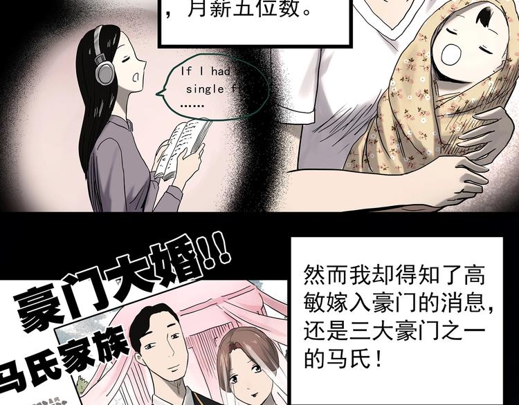 🍸怪奇实录 第362话 月嫂奇事 第21页