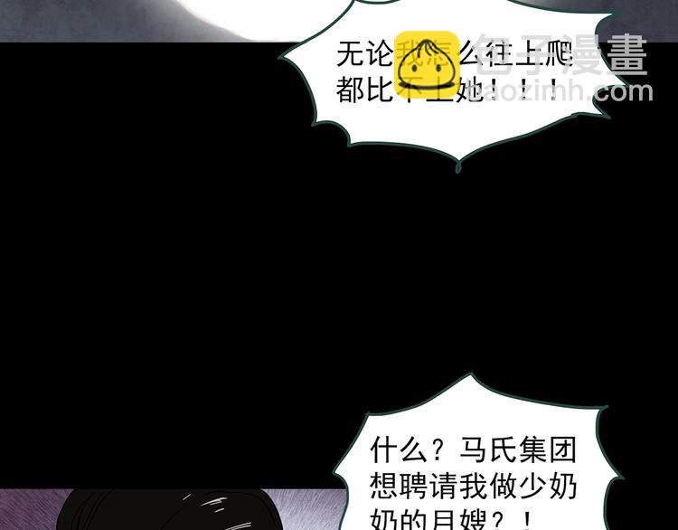 🍸怪奇实录 第362话 月嫂奇事 第23页