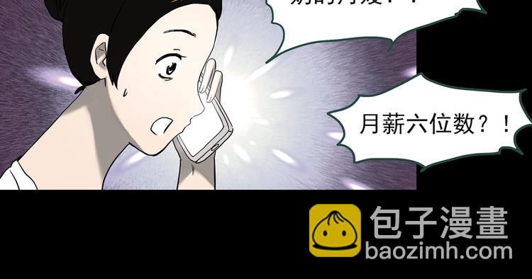 🍸怪奇实录 第362话 月嫂奇事 第24页
