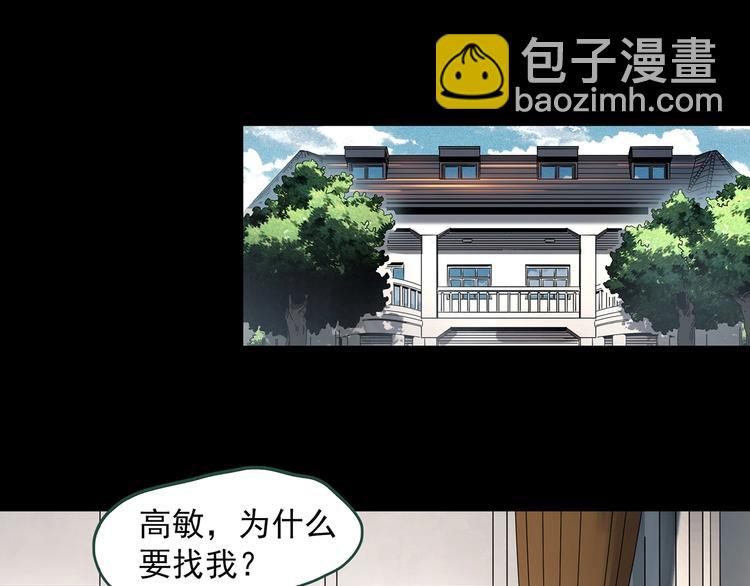 🍸怪奇实录 第362话 月嫂奇事 第25页