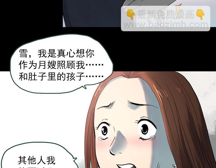 🍸怪奇实录 第362话 月嫂奇事 第29页