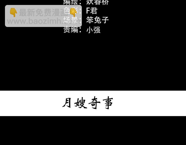 🍸怪奇实录 第362话 月嫂奇事 第3页