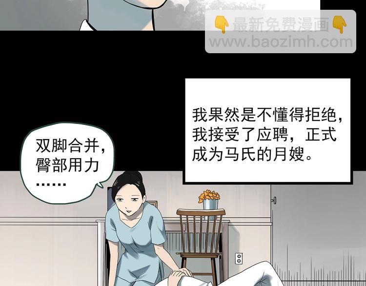 🍸怪奇实录 第362话 月嫂奇事 第31页