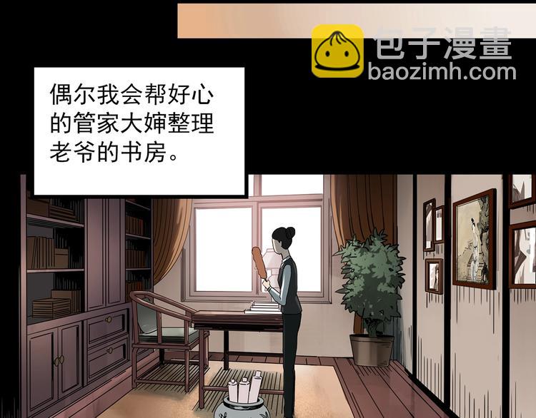 🍸怪奇实录 第362话 月嫂奇事 第39页