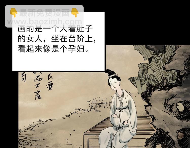 🍸怪奇实录 第362话 月嫂奇事 第42页