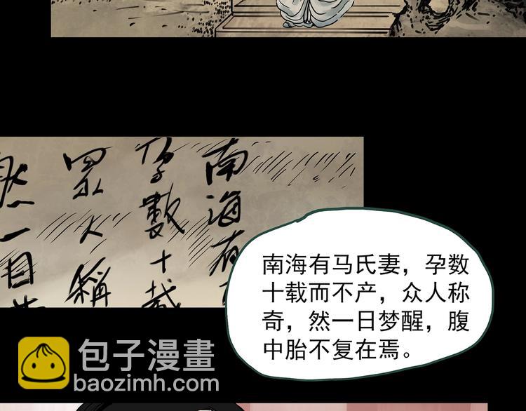 🍸怪奇实录 第362话 月嫂奇事 第43页