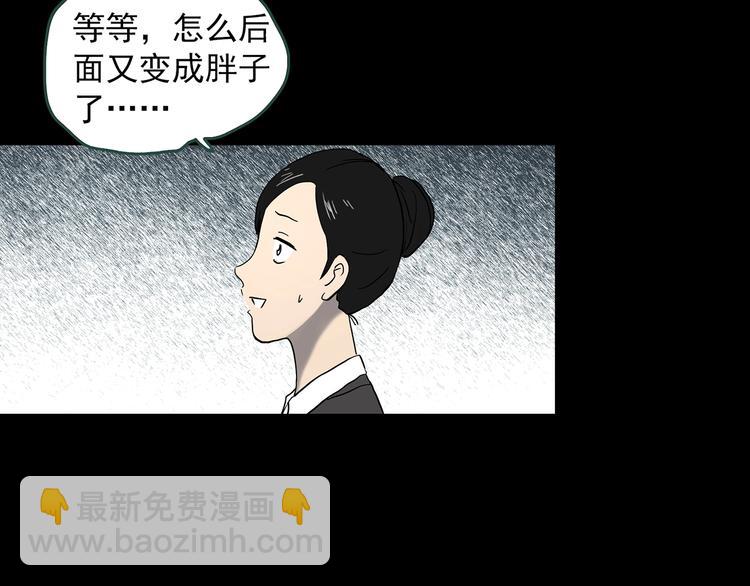 🍸怪奇实录 第362话 月嫂奇事 第47页