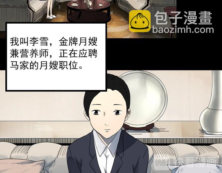 🍸怪奇实录 第362话 月嫂奇事 第6页