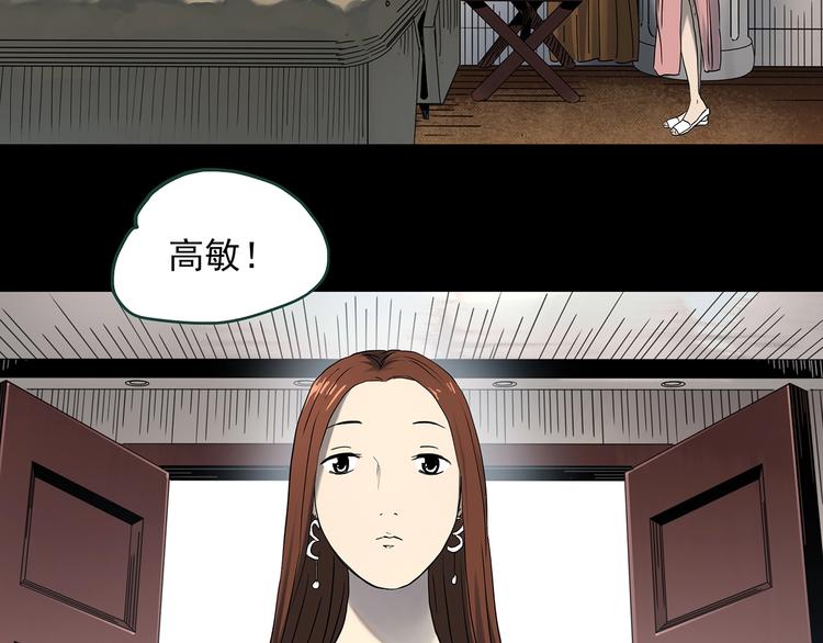 🍸怪奇实录 第362话 月嫂奇事 第8页
