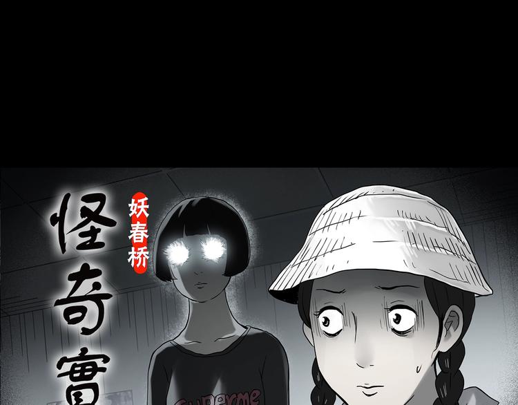 🍸怪奇实录 第364话 助手的超能力 第1页