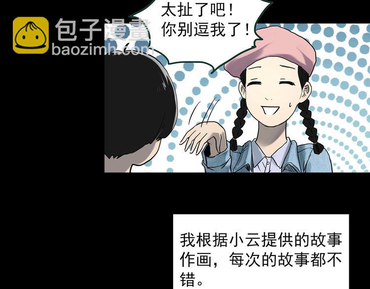 🍸怪奇实录 第364话 助手的超能力 第10页