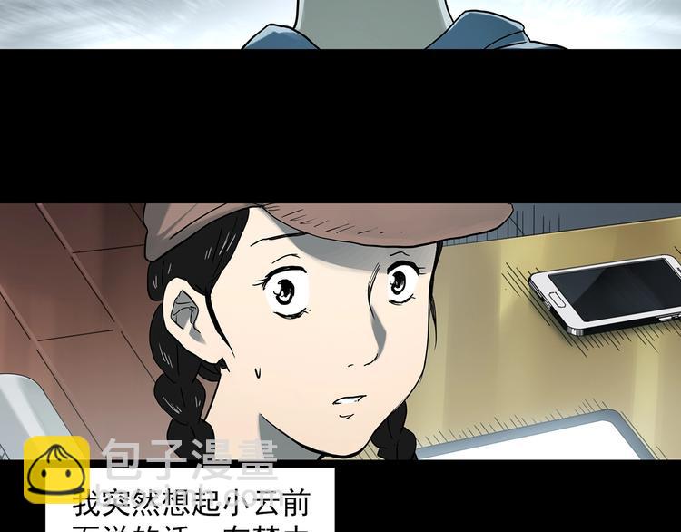 🍸怪奇实录 第364话 助手的超能力 第15页