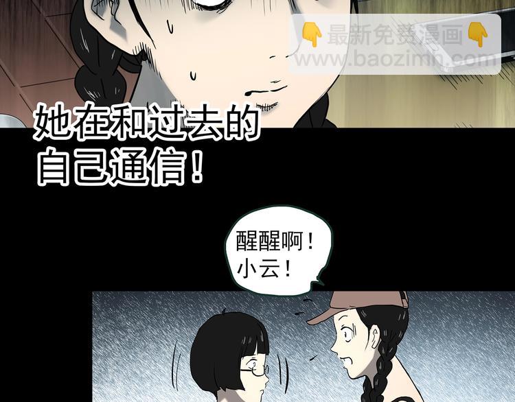 🍸怪奇实录 第364话 助手的超能力 第17页
