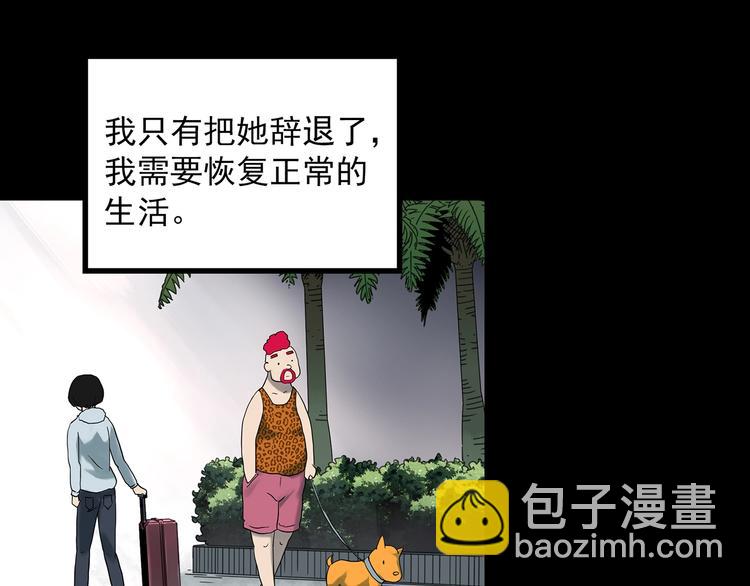 🍸怪奇实录 第364话 助手的超能力 第23页