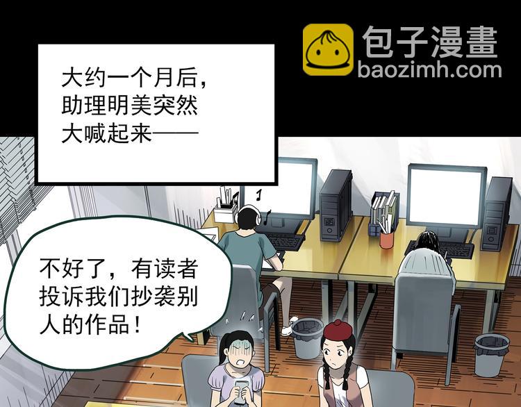 🍸怪奇实录 第364话 助手的超能力 第25页
