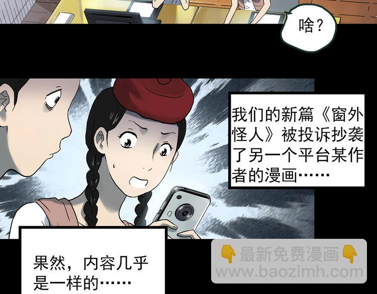 🍸怪奇实录 第364话 助手的超能力 第26页