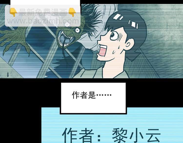 🍸怪奇实录 第364话 助手的超能力 第27页