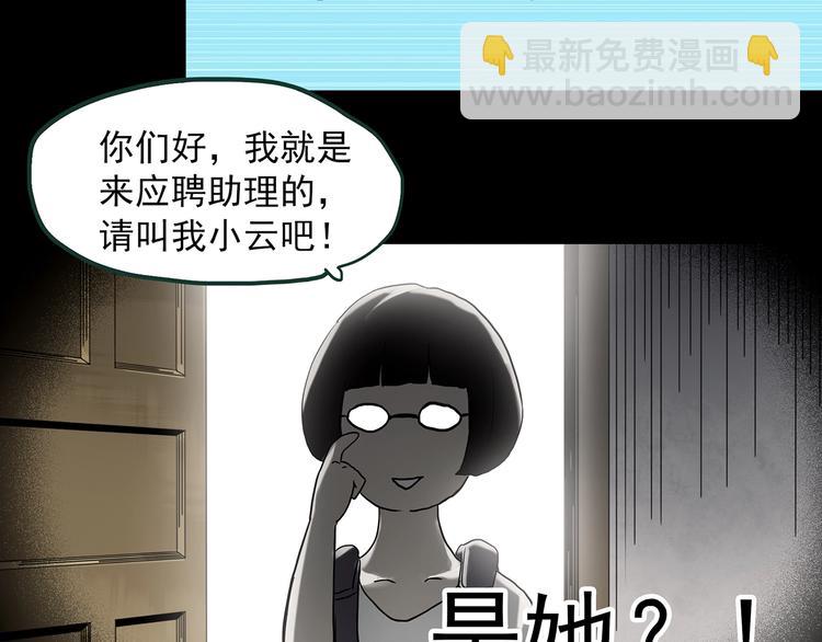 🍸怪奇实录 第364话 助手的超能力 第28页