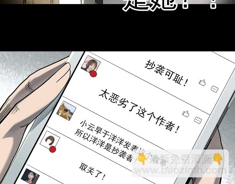 🍸怪奇实录 第364话 助手的超能力 第29页