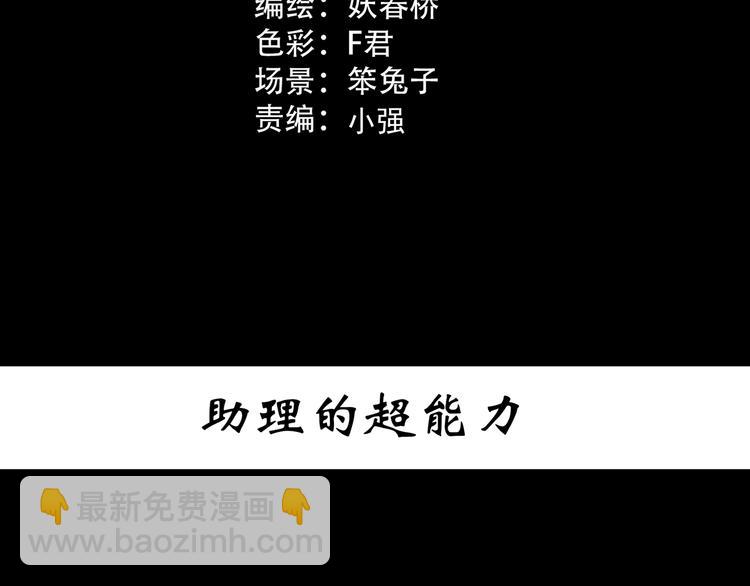 🍸怪奇实录 第364话 助手的超能力 第3页
