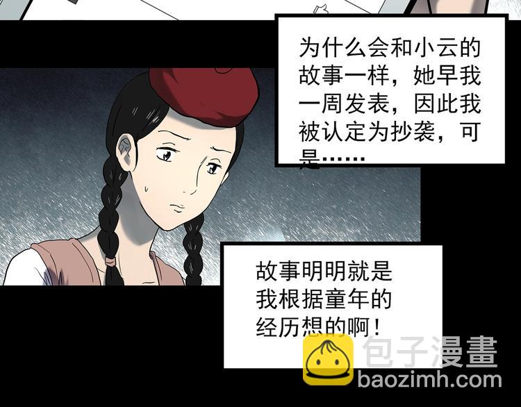 🍸怪奇实录 第364话 助手的超能力 第30页