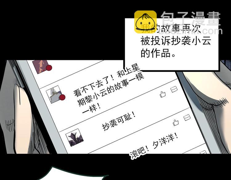 🍸怪奇实录 第364话 助手的超能力 第37页