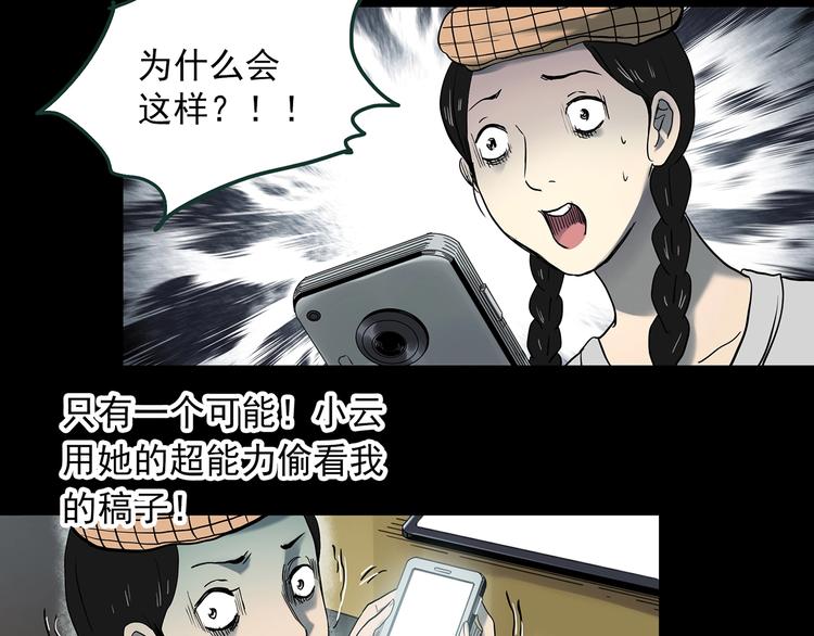 🍸怪奇实录 第364话 助手的超能力 第38页