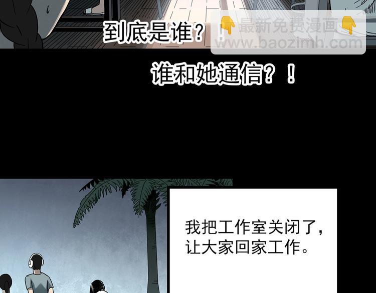 🍸怪奇实录 第364话 助手的超能力 第40页