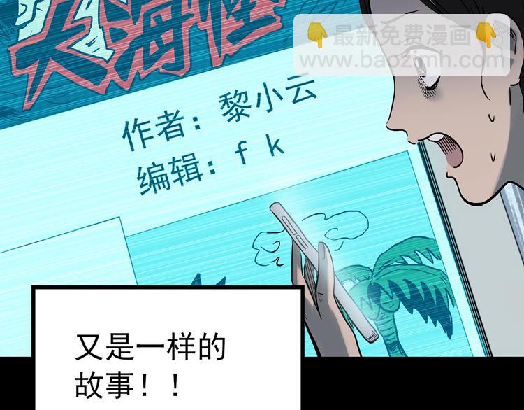🍸怪奇实录 第364话 助手的超能力 第43页