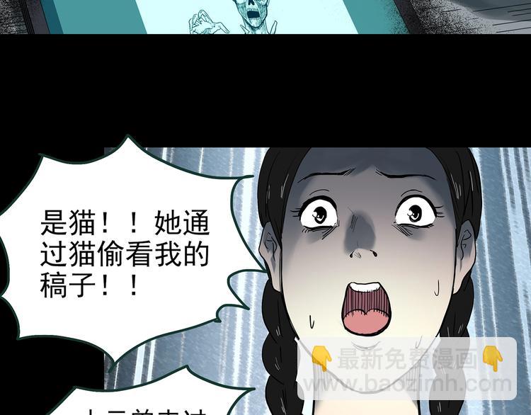 🍸怪奇实录 第364话 助手的超能力 第46页