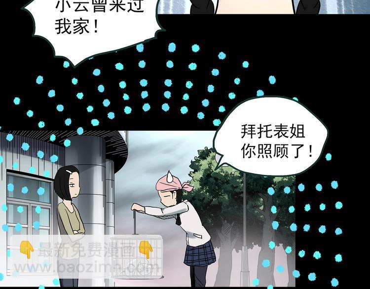 🍸怪奇实录 第364话 助手的超能力 第47页