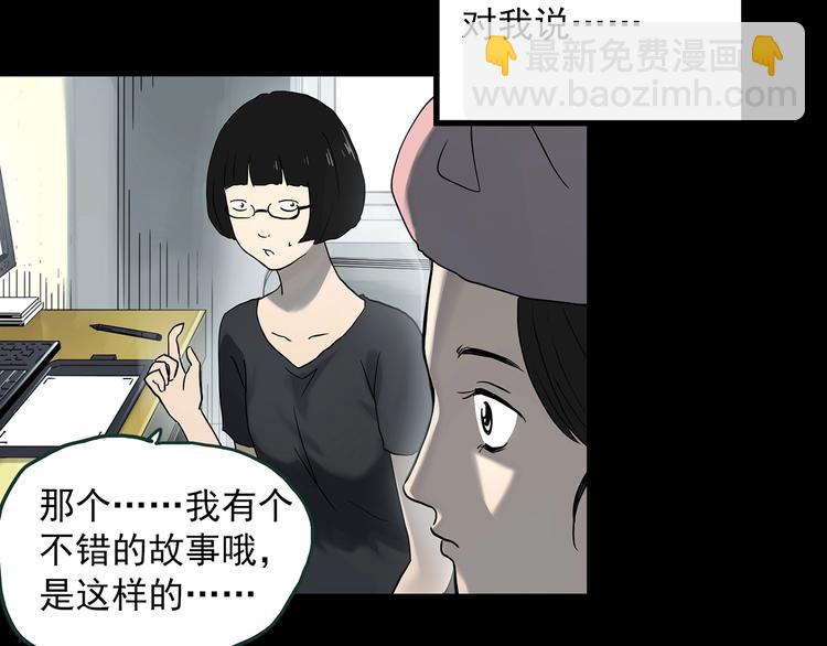 🍸怪奇实录 第364话 助手的超能力 第6页
