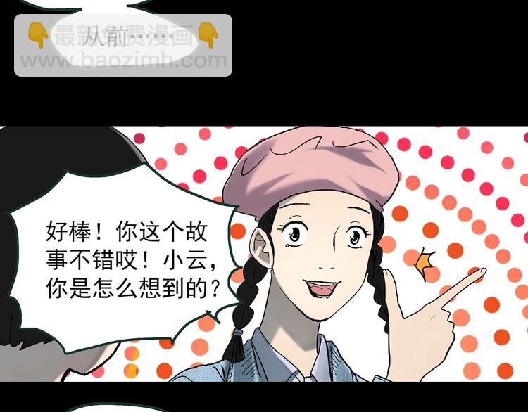 🍸怪奇实录 第364话 助手的超能力 第7页