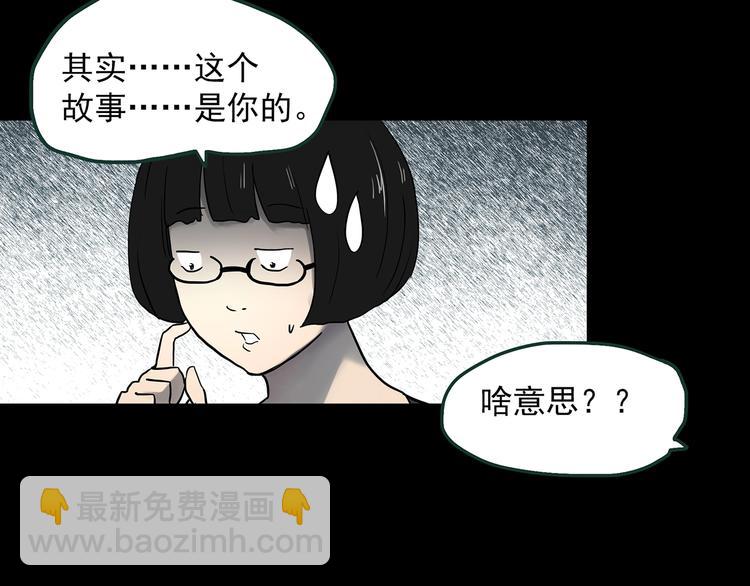 🍸怪奇实录 第364话 助手的超能力 第8页