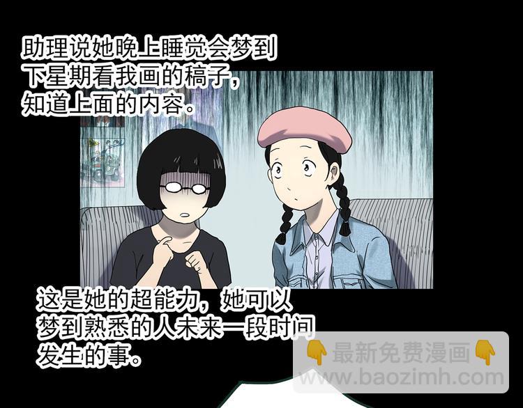 🍸怪奇实录 第364话 助手的超能力 第9页