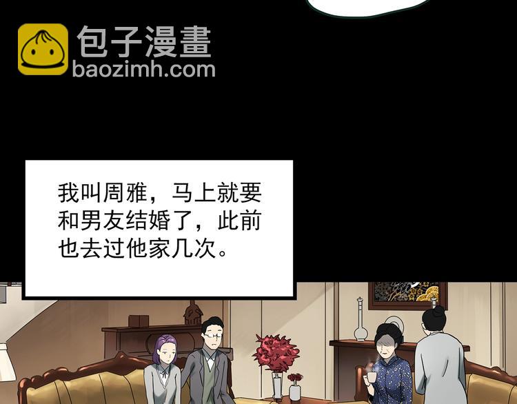 🍸怪奇实录 第366话 莫奇·婴灵 第10页