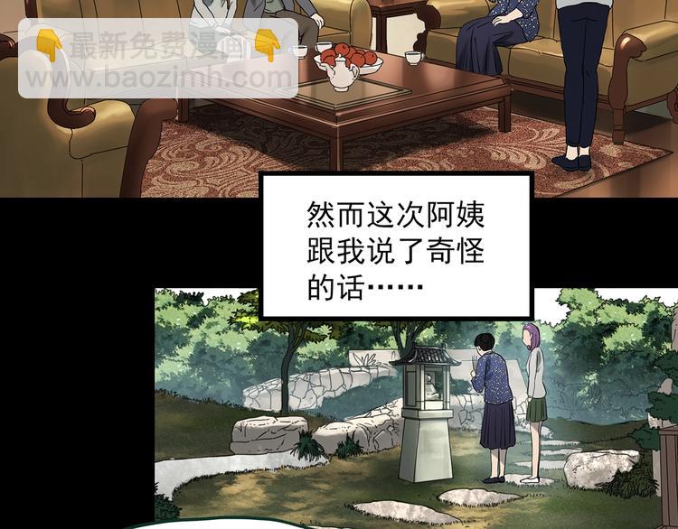 🍸怪奇实录 第366话 莫奇·婴灵 第11页