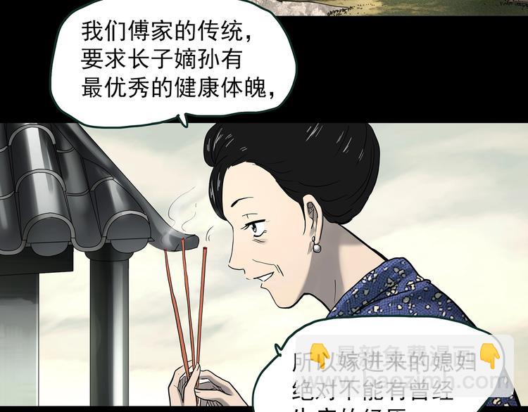 🍸怪奇实录 第366话 莫奇·婴灵 第12页