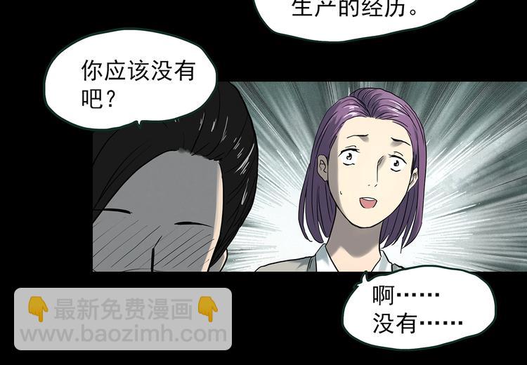 🍸怪奇实录 第366话 莫奇·婴灵 第13页