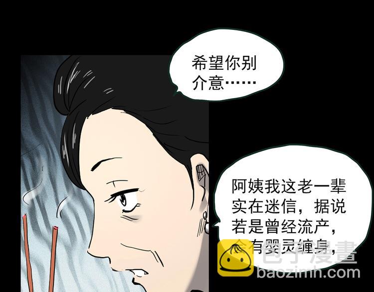 🍸怪奇实录 第366话 莫奇·婴灵 第14页