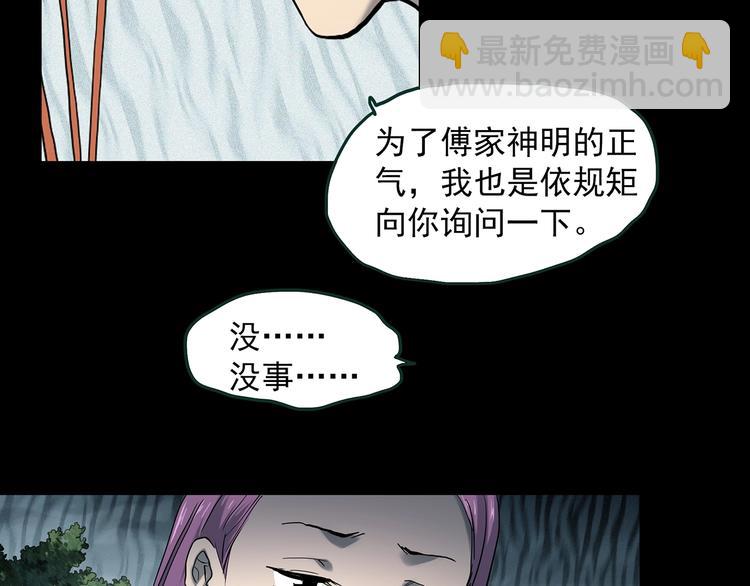 🍸怪奇实录 第366话 莫奇·婴灵 第15页