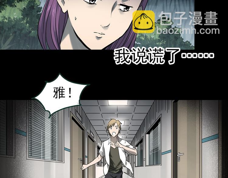 🍸怪奇实录 第366话 莫奇·婴灵 第16页