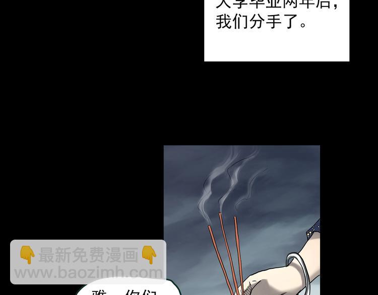 🍸怪奇实录 第366话 莫奇·婴灵 第21页