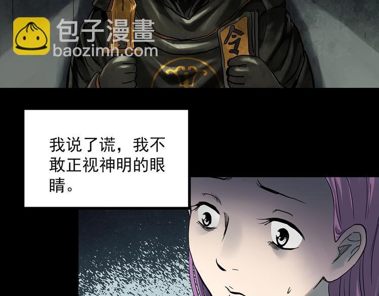 🍸怪奇实录 第366话 莫奇·婴灵 第24页